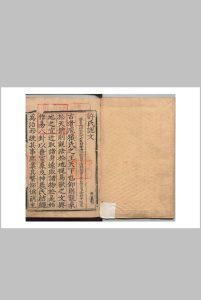 重刊许氏说文解字五音韵谱 12卷 李燾（宋） 明刊本, 经厂中华古籍网-专注古书收集中华古籍网