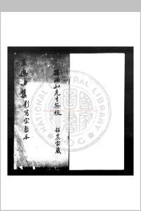 王无功集 (唐)王绩撰 旧钞巾箱本中华古籍网-专注古书收集中华古籍网