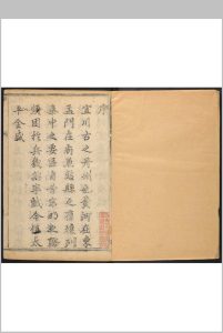 宜川县志  8卷, 卷首  1卷 吴炳纂修.乾隆18年 [1753]中华古籍网-专注古书收集中华古籍网