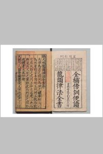 新镌大明龙头便读傍训律法全书 11卷 首１卷 贡举 明刊本 , 安正堂中华古籍网-专注古书收集中华古籍网
