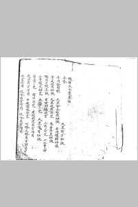 禳解天元季集 上卷-中华古籍网-专注古书收集中华古籍网-专注古书收集