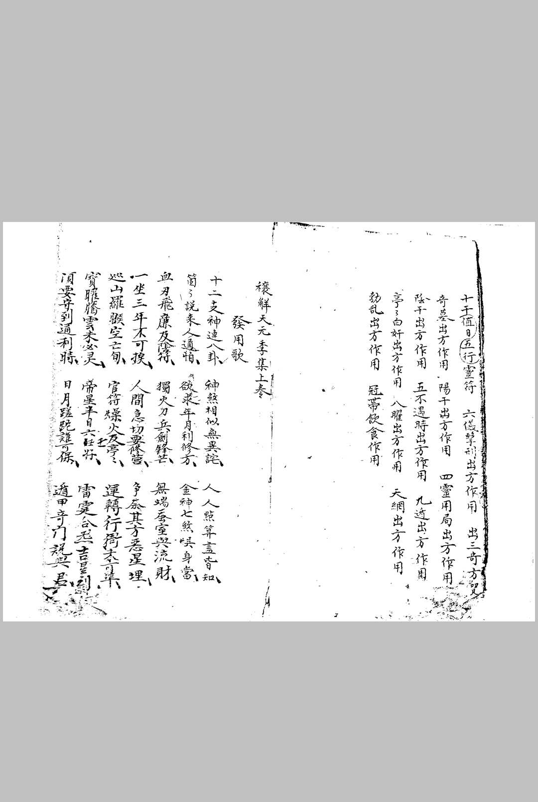 图片[2]-中华古籍网-专注古书收集禳解天元季集 上卷-中华古籍网-专注古书收集中华古籍网-专注古书收集