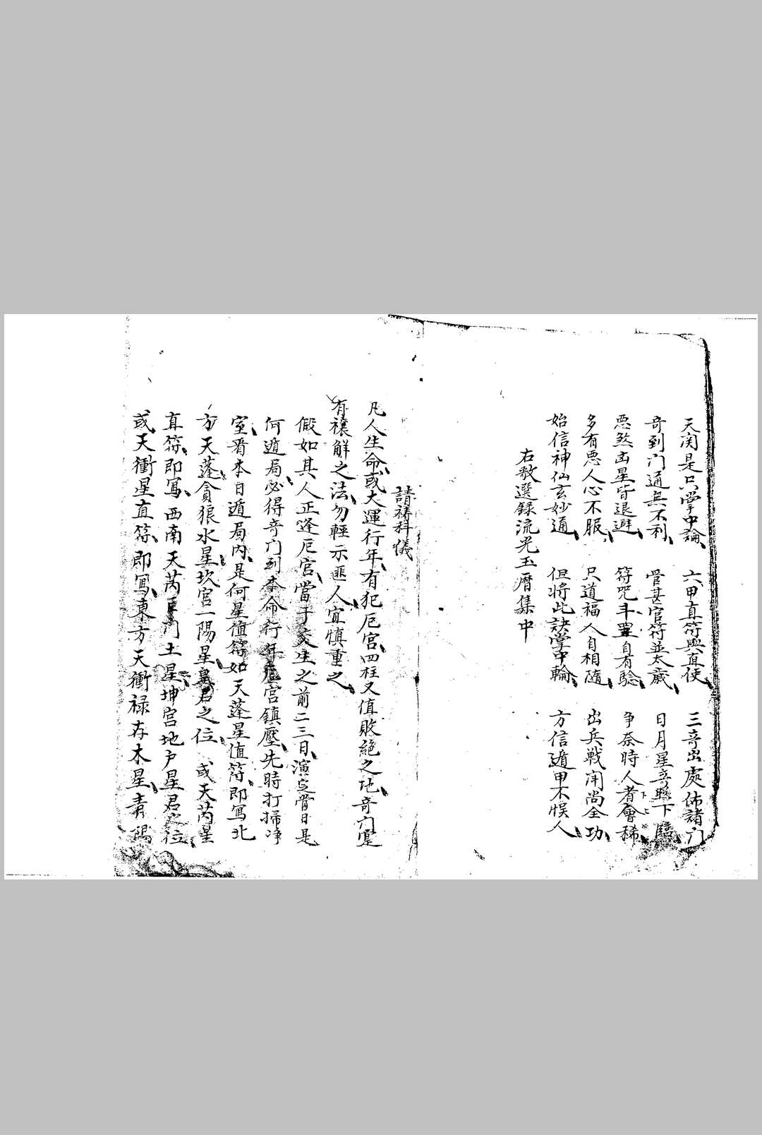 图片[10]-中华古籍网-专注古书收集禳解天元季集 上卷-中华古籍网-专注古书收集中华古籍网-专注古书收集