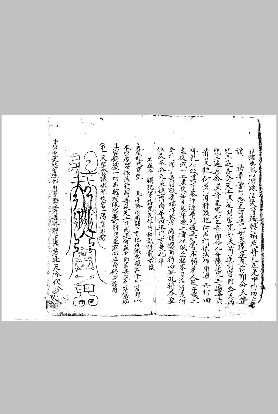 图片[8]-中华古籍网-专注古书收集禳解天元季集 上卷-中华古籍网-专注古书收集中华古籍网-专注古书收集
