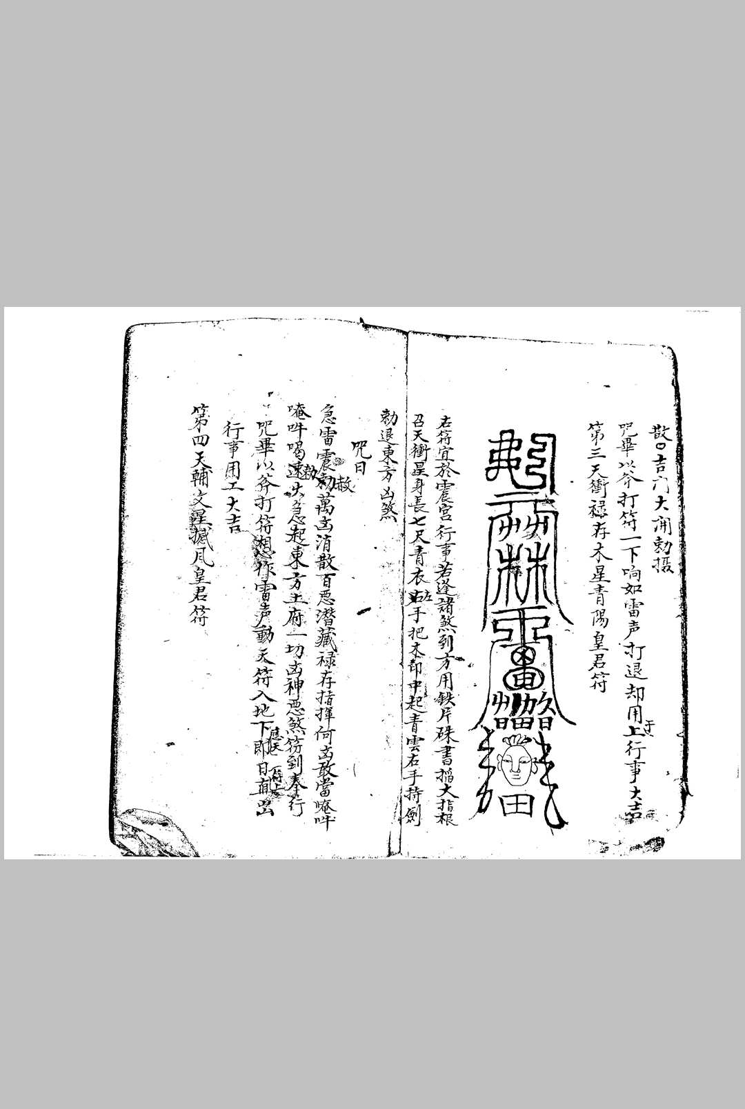图片[7]-中华古籍网-专注古书收集禳解天元季集 上卷-中华古籍网-专注古书收集中华古籍网-专注古书收集