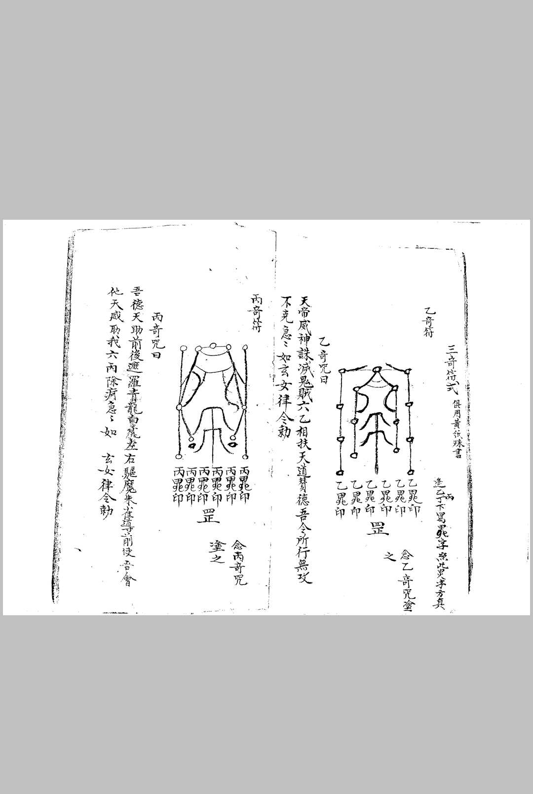 图片[11]-中华古籍网-专注古书收集禳解天元季集 上卷-中华古籍网-专注古书收集中华古籍网-专注古书收集