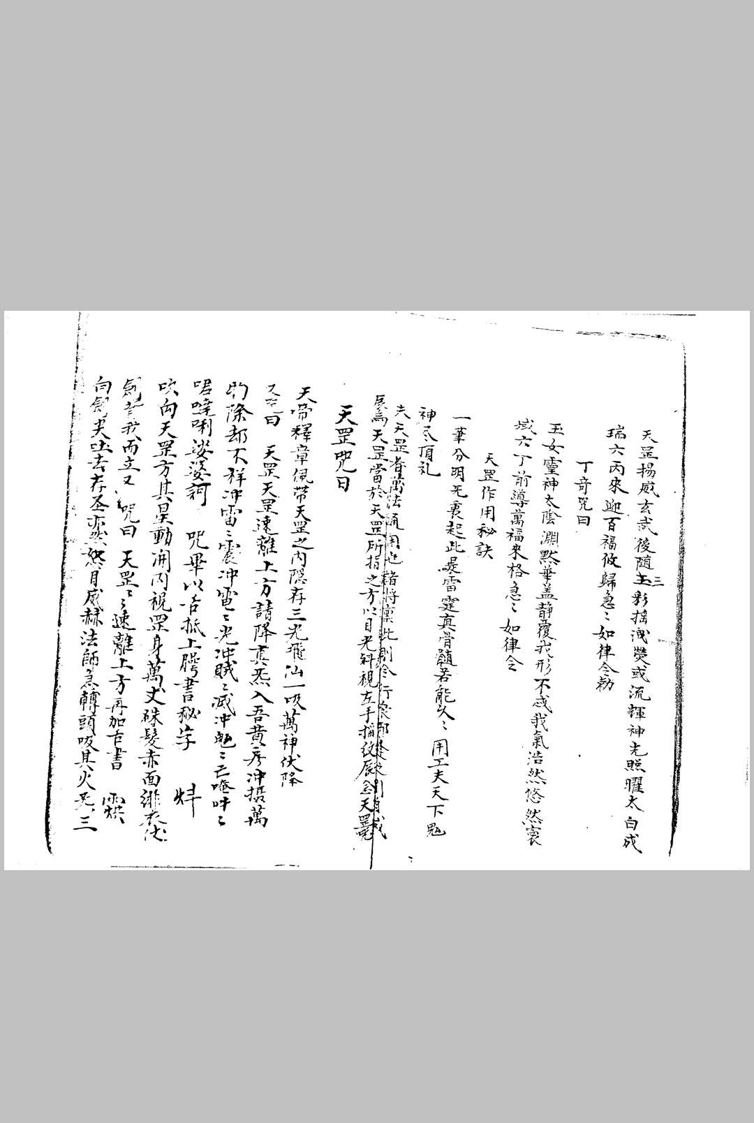 图片[4]-中华古籍网-专注古书收集禳解天元季集 上卷-中华古籍网-专注古书收集中华古籍网-专注古书收集