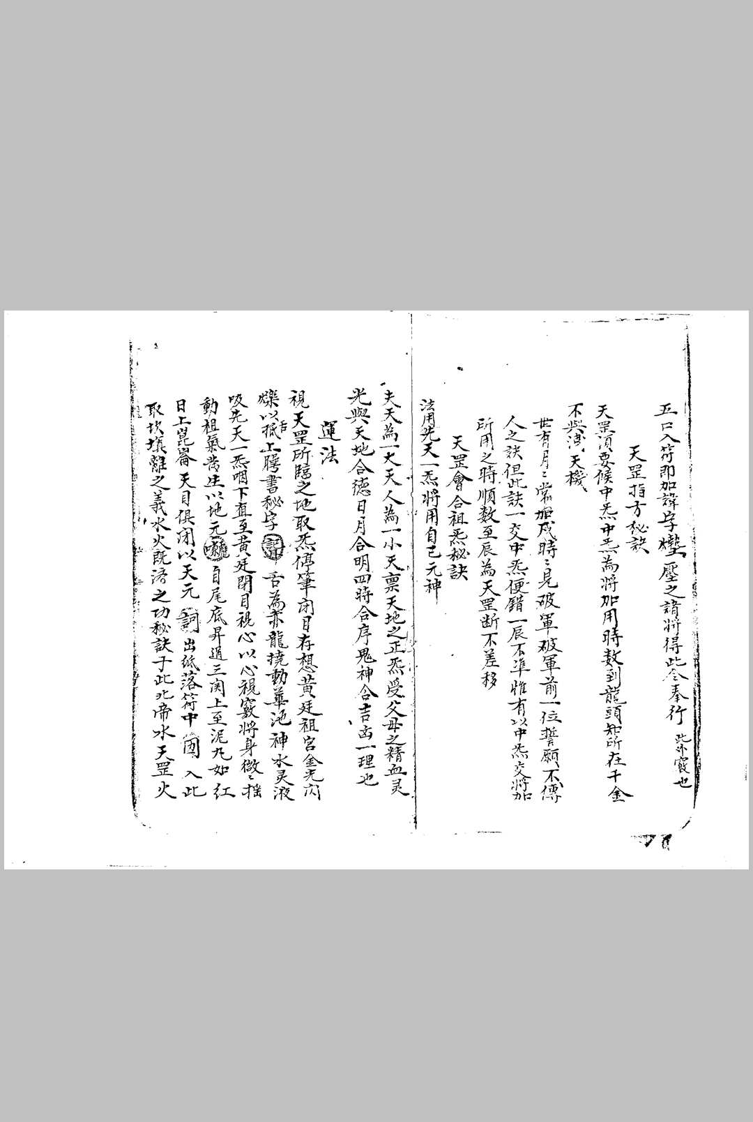 图片[3]-中华古籍网-专注古书收集禳解天元季集 上卷-中华古籍网-专注古书收集中华古籍网-专注古书收集