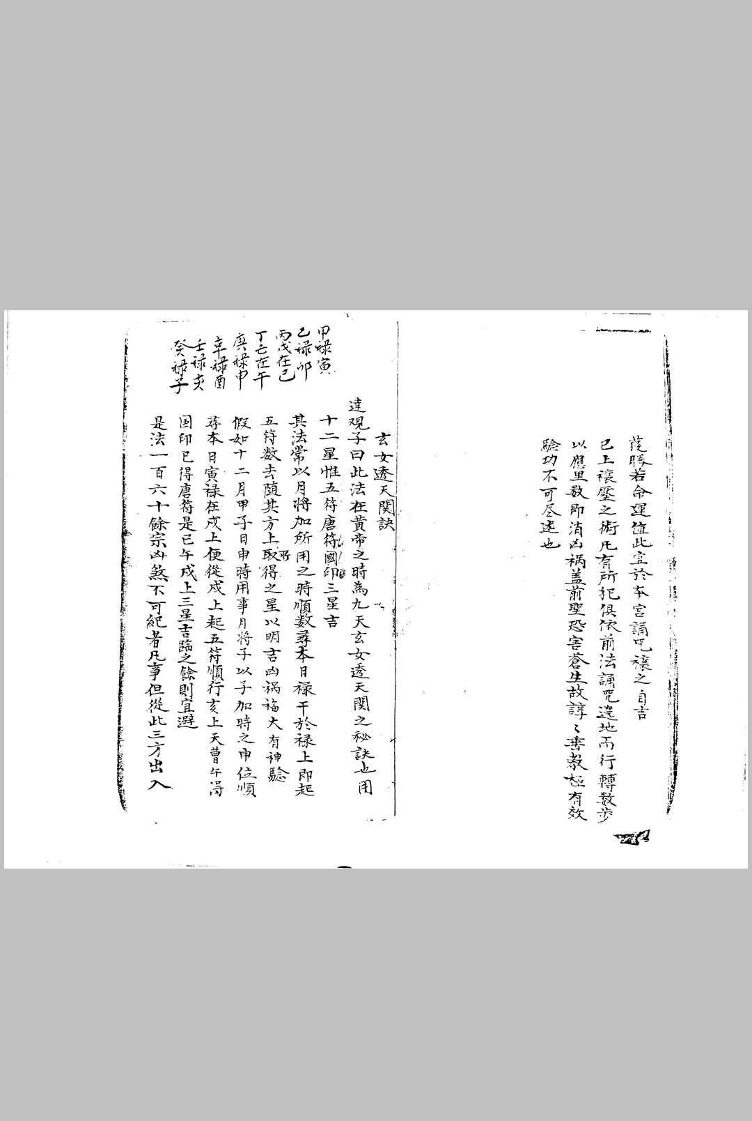 图片[9]-中华古籍网-专注古书收集禳解天元季集 上卷-中华古籍网-专注古书收集中华古籍网-专注古书收集