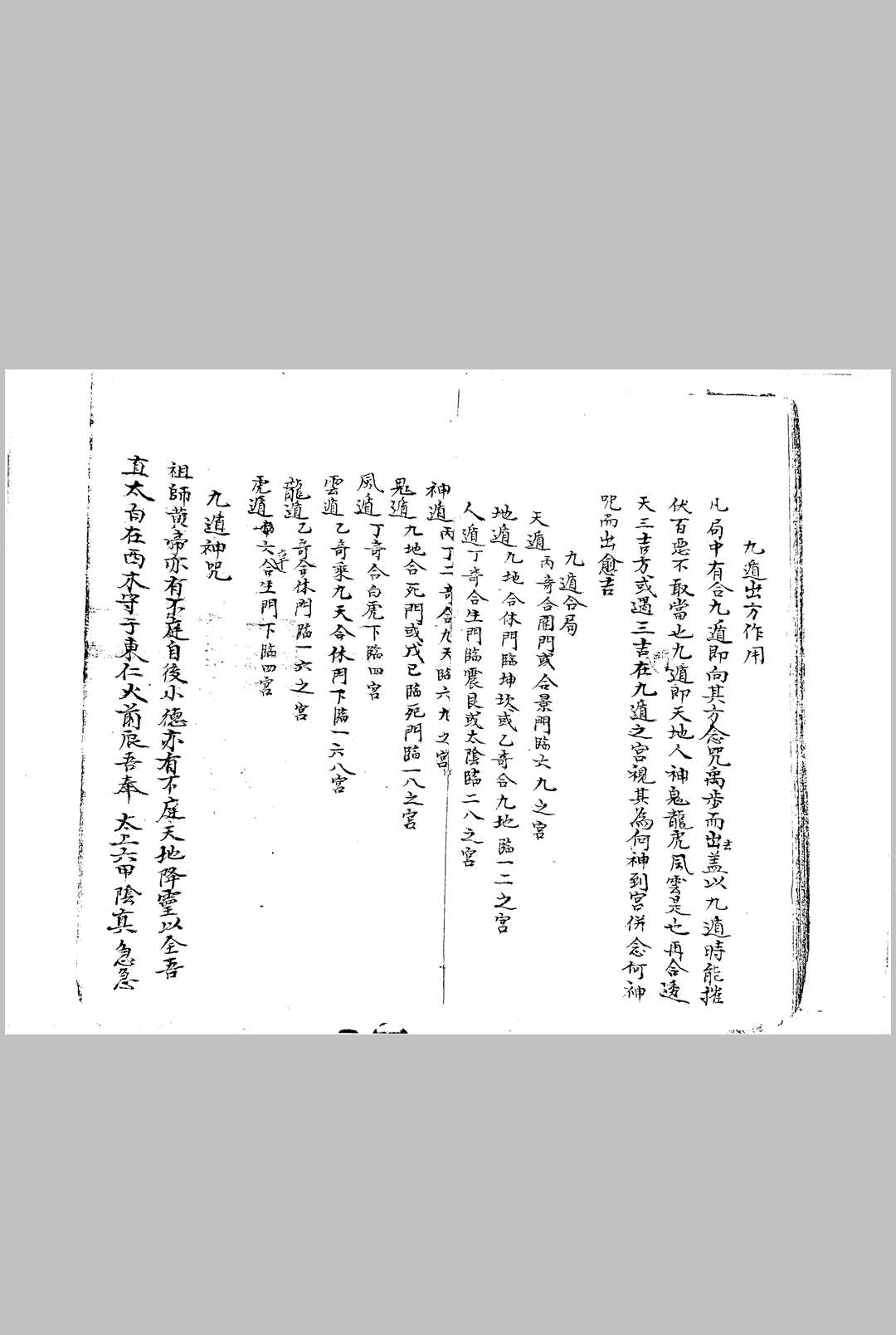 图片[5]-中华古籍网-专注古书收集禳解天元季集 上卷-中华古籍网-专注古书收集中华古籍网-专注古书收集