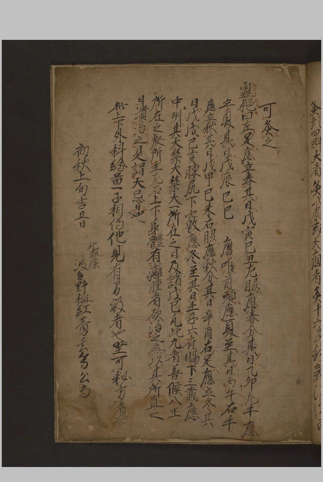 图片[2]-中华古籍网-专注古书收集瘤痘图说 彩色抄本 1600年-中华古籍网-专注古书收集中华古籍网-专注古书收集