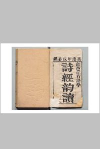 音学十书 古韵总论１卷 诗经韵读 ４卷 群经韵读・楚辞韵读・宋赋韵读・先秦韵读・谐声表・入声表・等韵丛说・唐韵四声正各１卷 江有哲  ,清嘉庆间中华古籍网-专注古书收集中华古籍网
