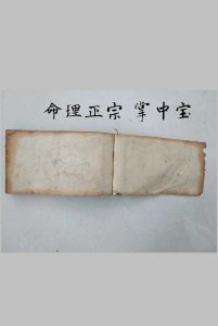 命理正宗掌中宝【六爻手抄本】-中华古籍网-专注古书收集中华古籍网-专注古书收集