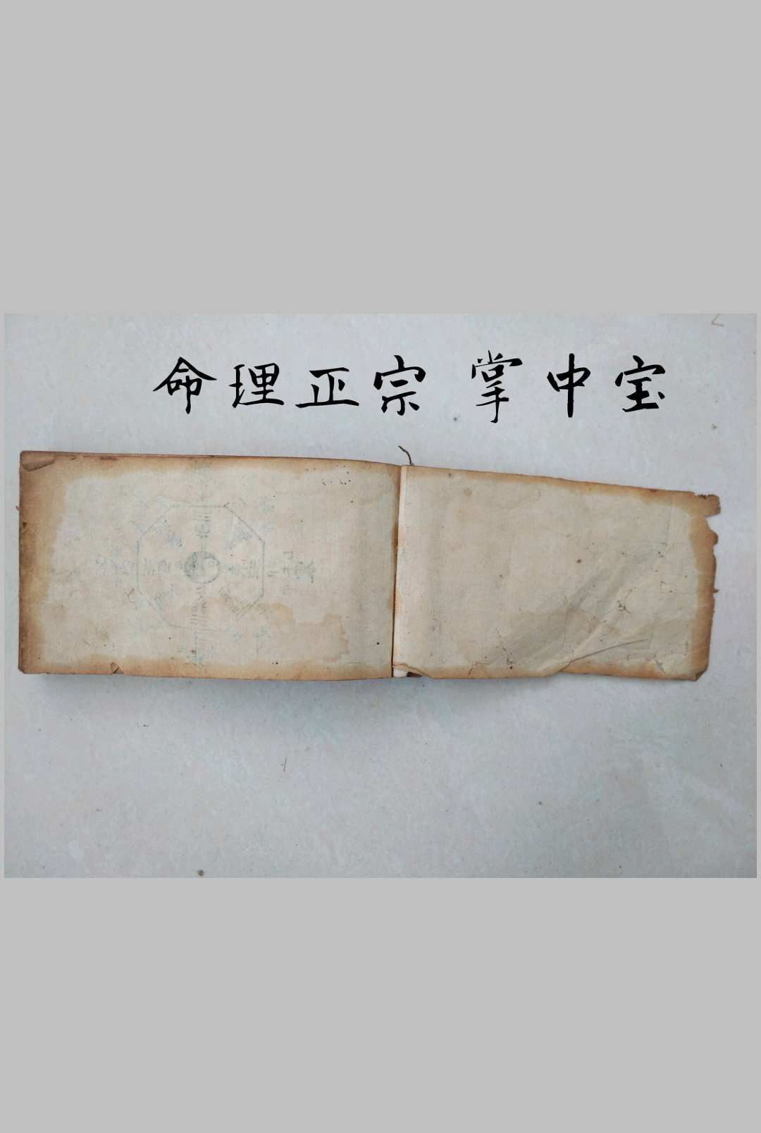命理正宗掌中宝【六爻手抄本】-中华古籍网-专注古书收集中华古籍网-专注古书收集
