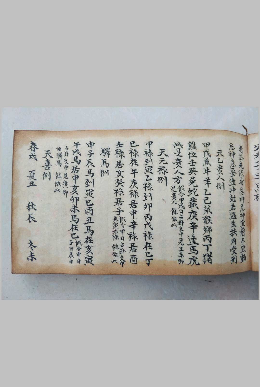 图片[6]-中华古籍网-专注古书收集命理正宗掌中宝【六爻手抄本】-中华古籍网-专注古书收集中华古籍网-专注古书收集