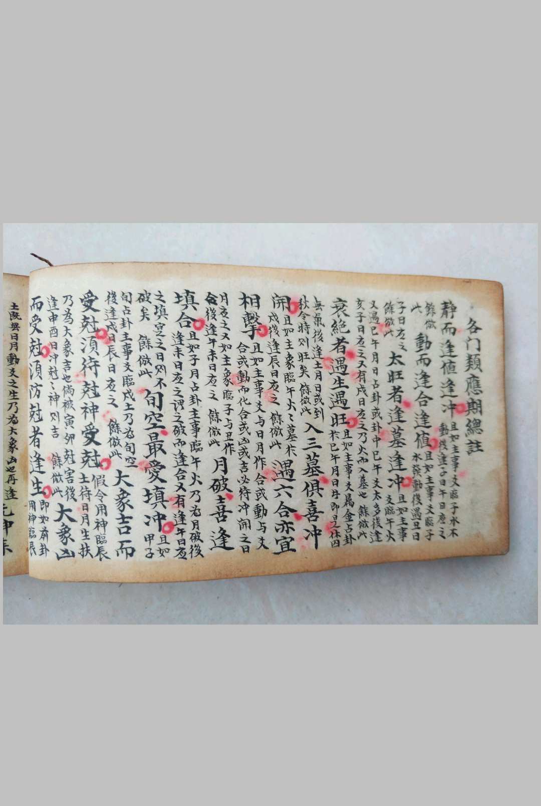 图片[11]-中华古籍网-专注古书收集命理正宗掌中宝【六爻手抄本】-中华古籍网-专注古书收集中华古籍网-专注古书收集