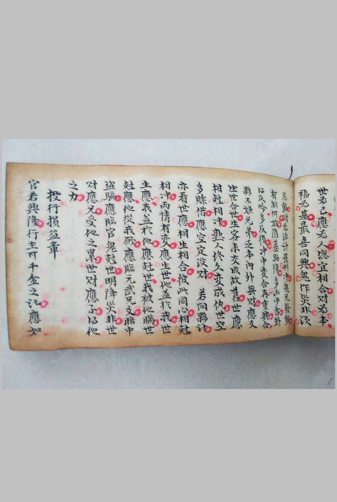 图片[10]-中华古籍网-专注古书收集命理正宗掌中宝【六爻手抄本】-中华古籍网-专注古书收集中华古籍网-专注古书收集