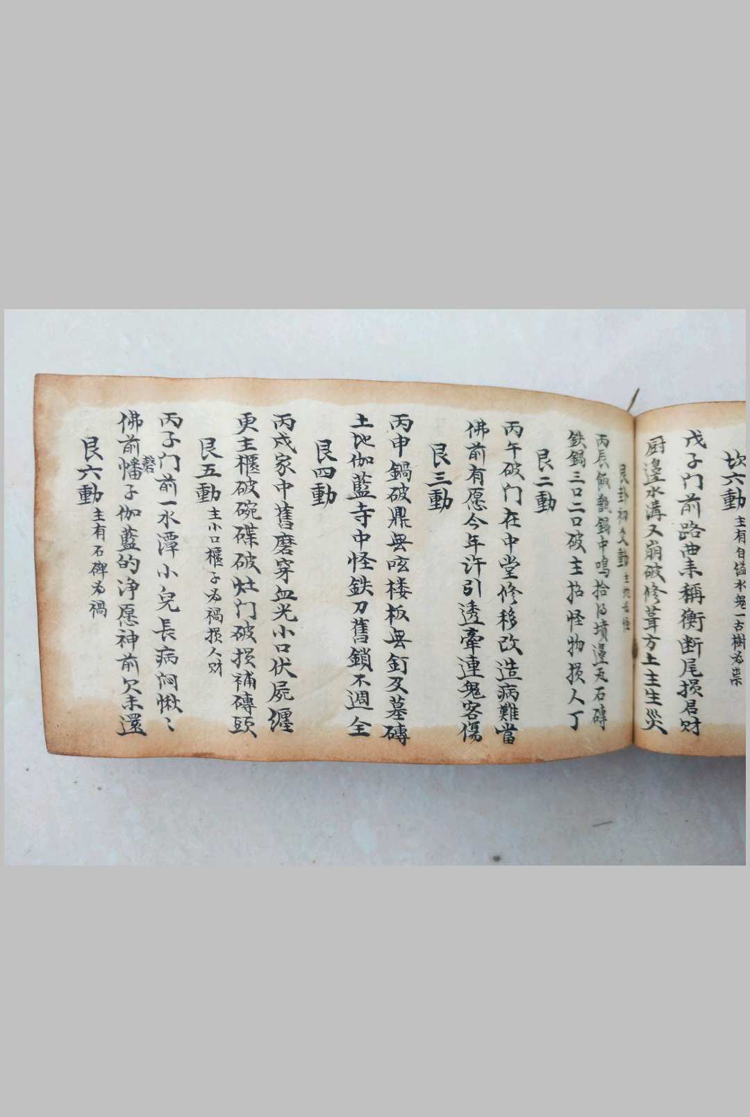 图片[4]-中华古籍网-专注古书收集命理正宗掌中宝【六爻手抄本】-中华古籍网-专注古书收集中华古籍网-专注古书收集