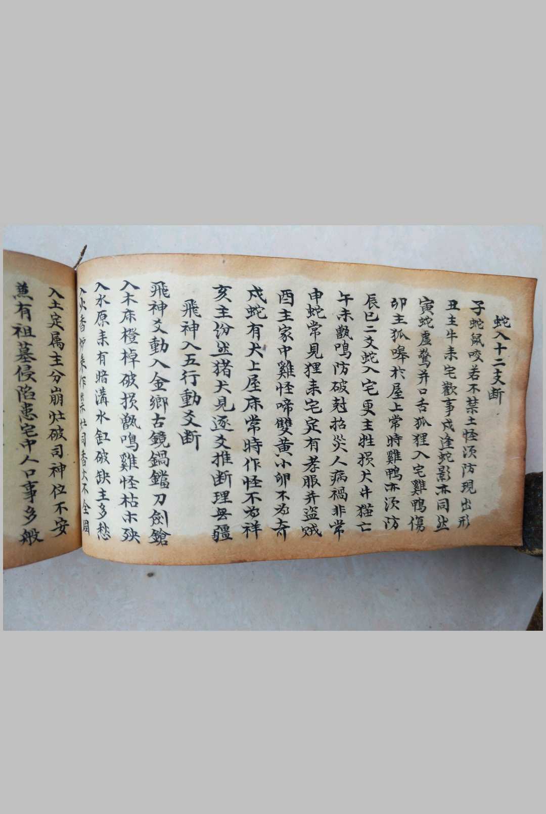 图片[12]-中华古籍网-专注古书收集命理正宗掌中宝【六爻手抄本】-中华古籍网-专注古书收集中华古籍网-专注古书收集