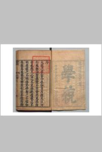 学统 56卷 熊赐履 清康熙24年中华古籍网-专注古书收集中华古籍网