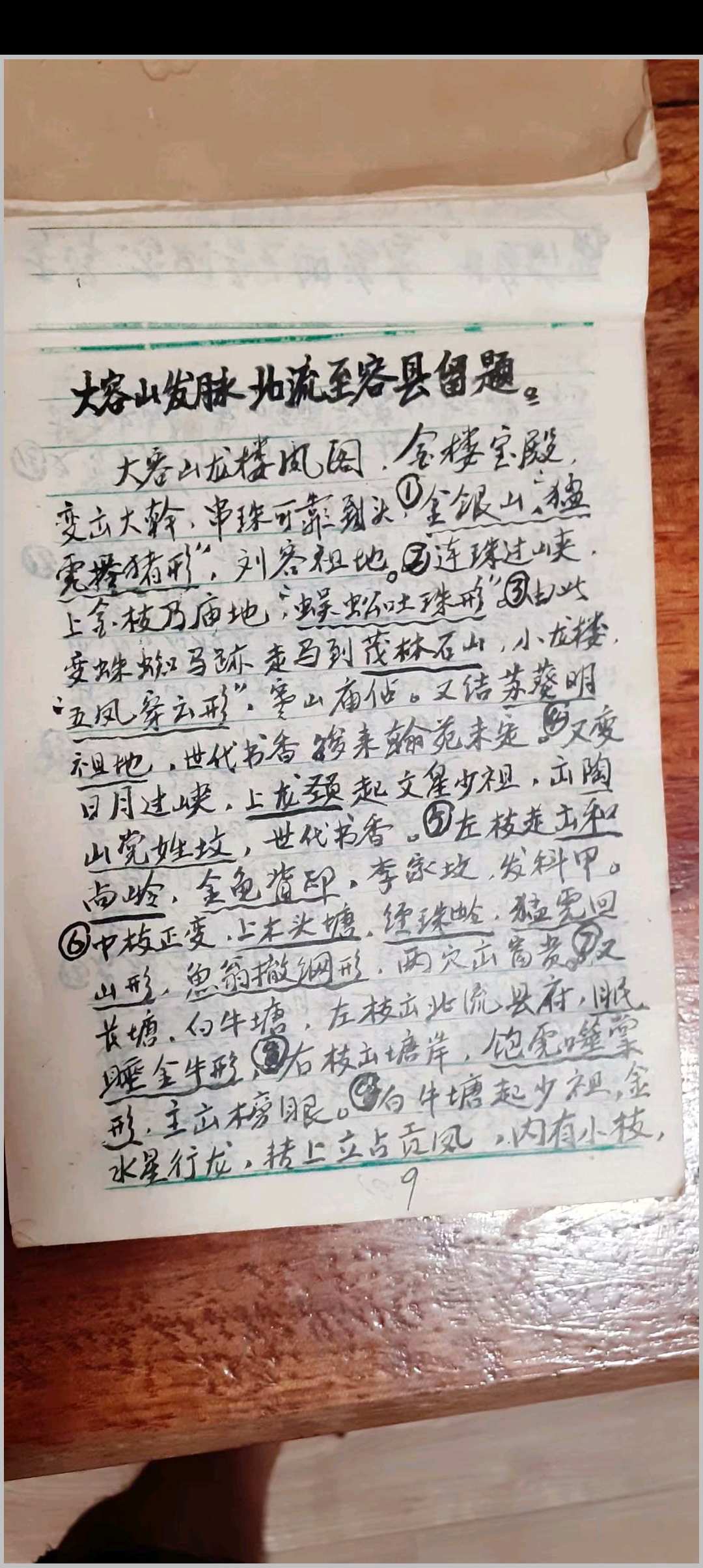 图片[4]-中华古籍网-专注古书收集高州本地姜著作论手抄本-中华古籍网-专注古书收集中华古籍网-专注古书收集