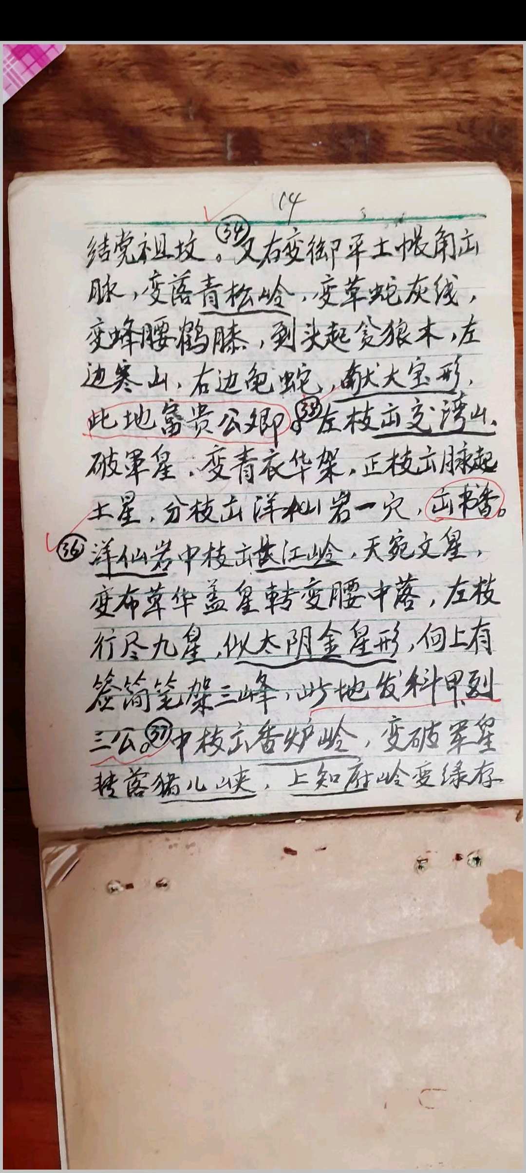 图片[5]-中华古籍网-专注古书收集高州本地姜著作论手抄本-中华古籍网-专注古书收集中华古籍网-专注古书收集