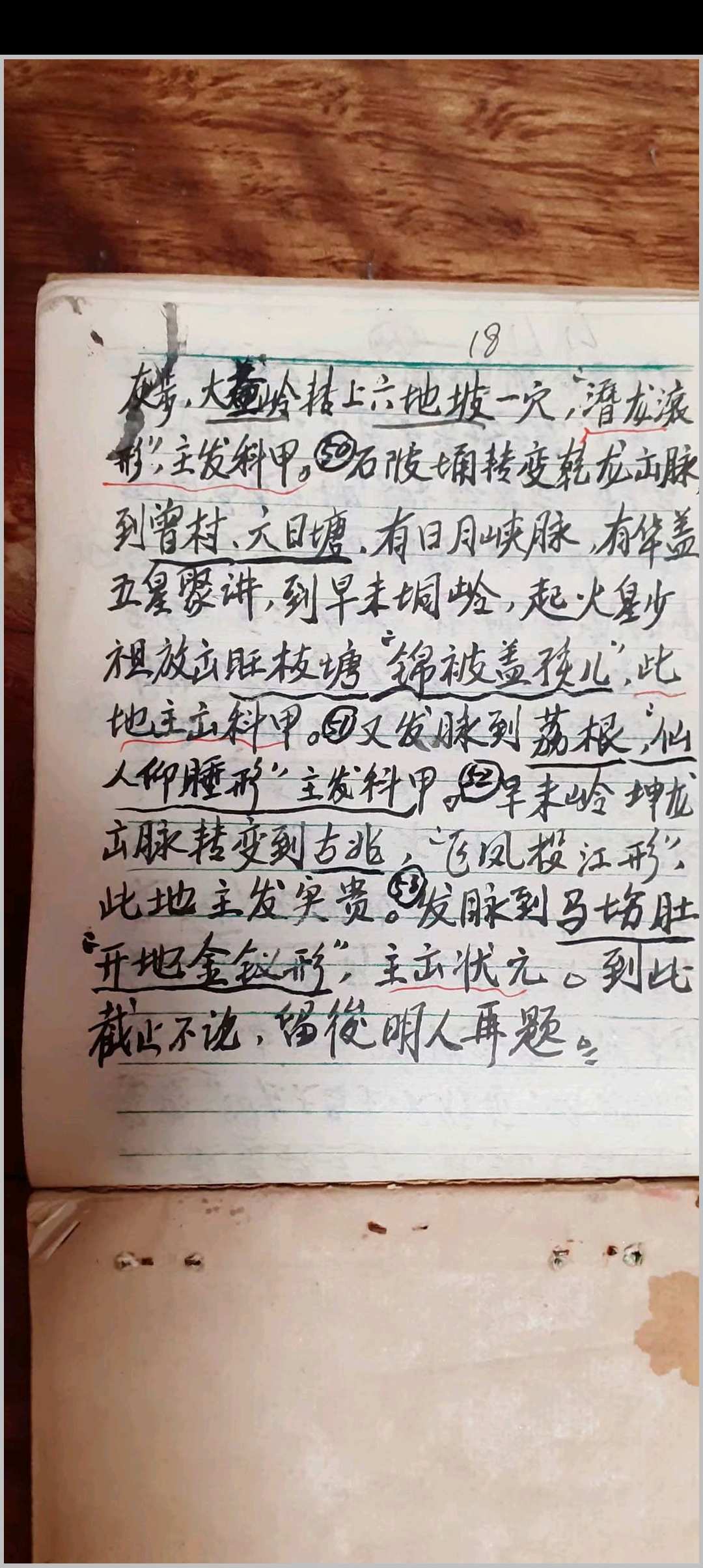 图片[2]-中华古籍网-专注古书收集高州本地姜著作论手抄本-中华古籍网-专注古书收集中华古籍网-专注古书收集