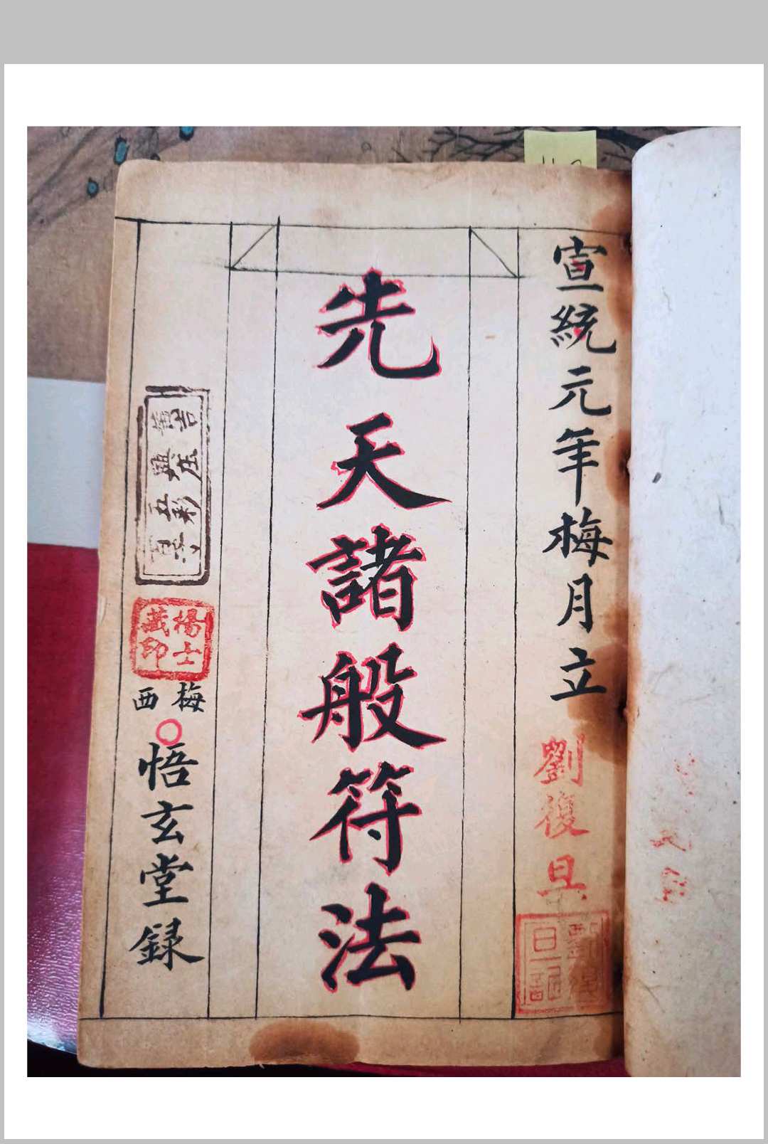 先天诸般符法-中华古籍网-专注古书收集中华古籍网-专注古书收集