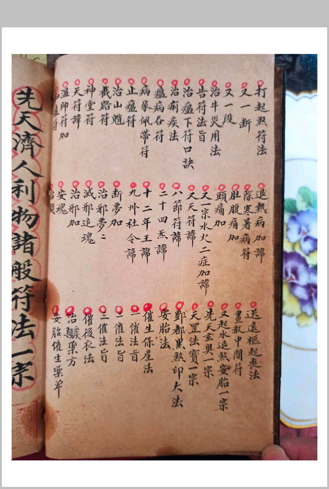 图片[5]-中华古籍网-专注古书收集先天诸般符法-中华古籍网-专注古书收集中华古籍网-专注古书收集