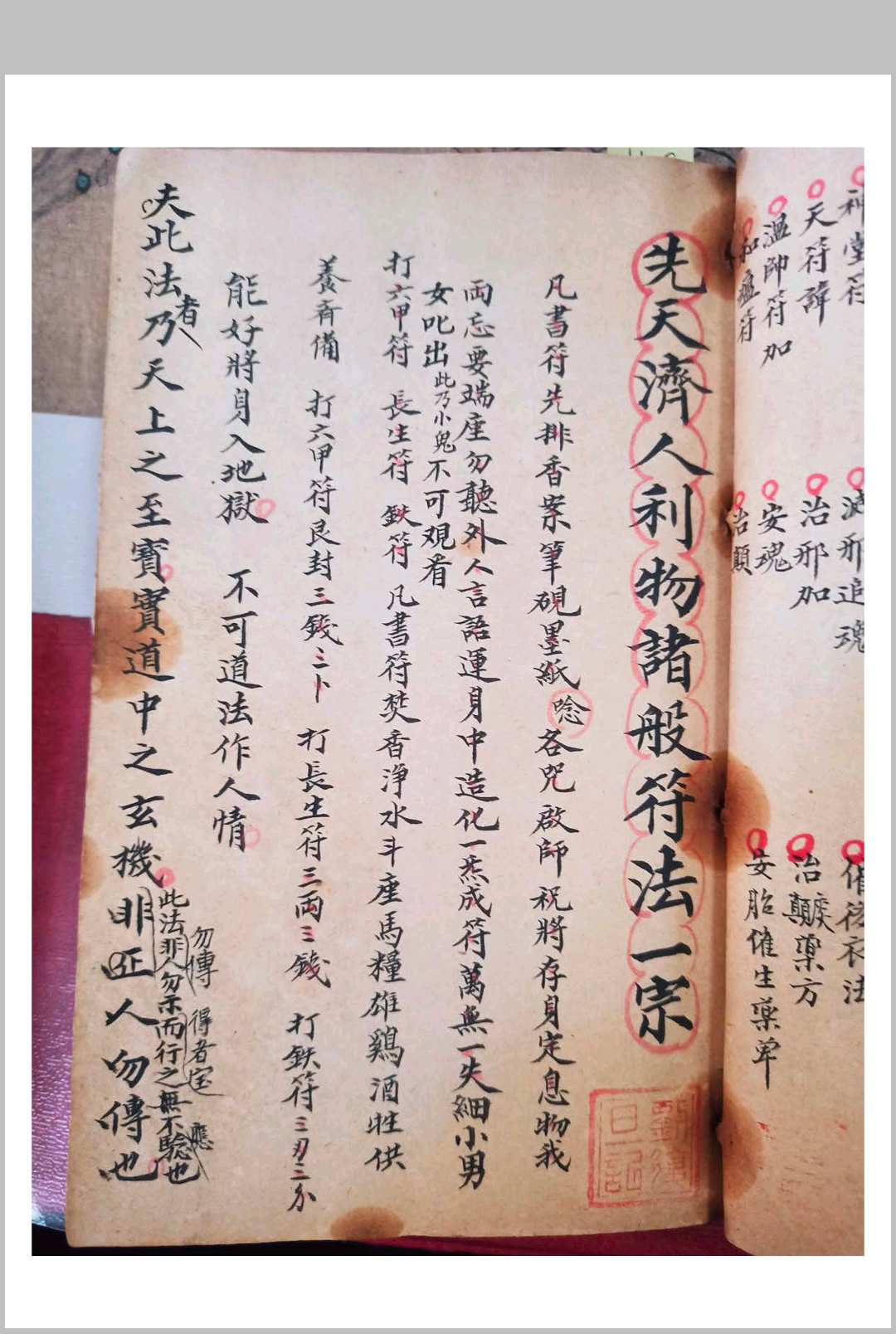图片[6]-中华古籍网-专注古书收集先天诸般符法-中华古籍网-专注古书收集中华古籍网-专注古书收集