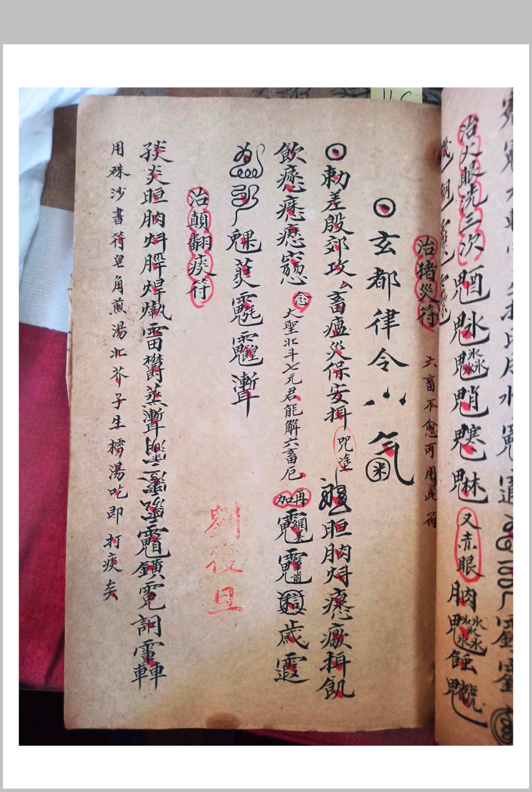 图片[10]-中华古籍网-专注古书收集先天诸般符法-中华古籍网-专注古书收集中华古籍网-专注古书收集