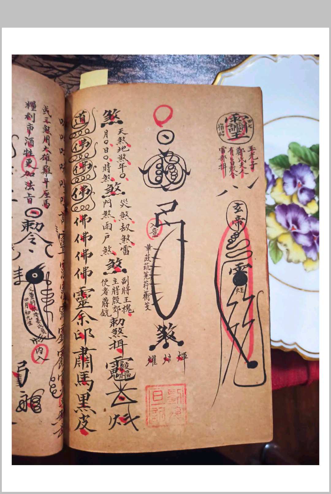 图片[9]-中华古籍网-专注古书收集先天诸般符法-中华古籍网-专注古书收集中华古籍网-专注古书收集