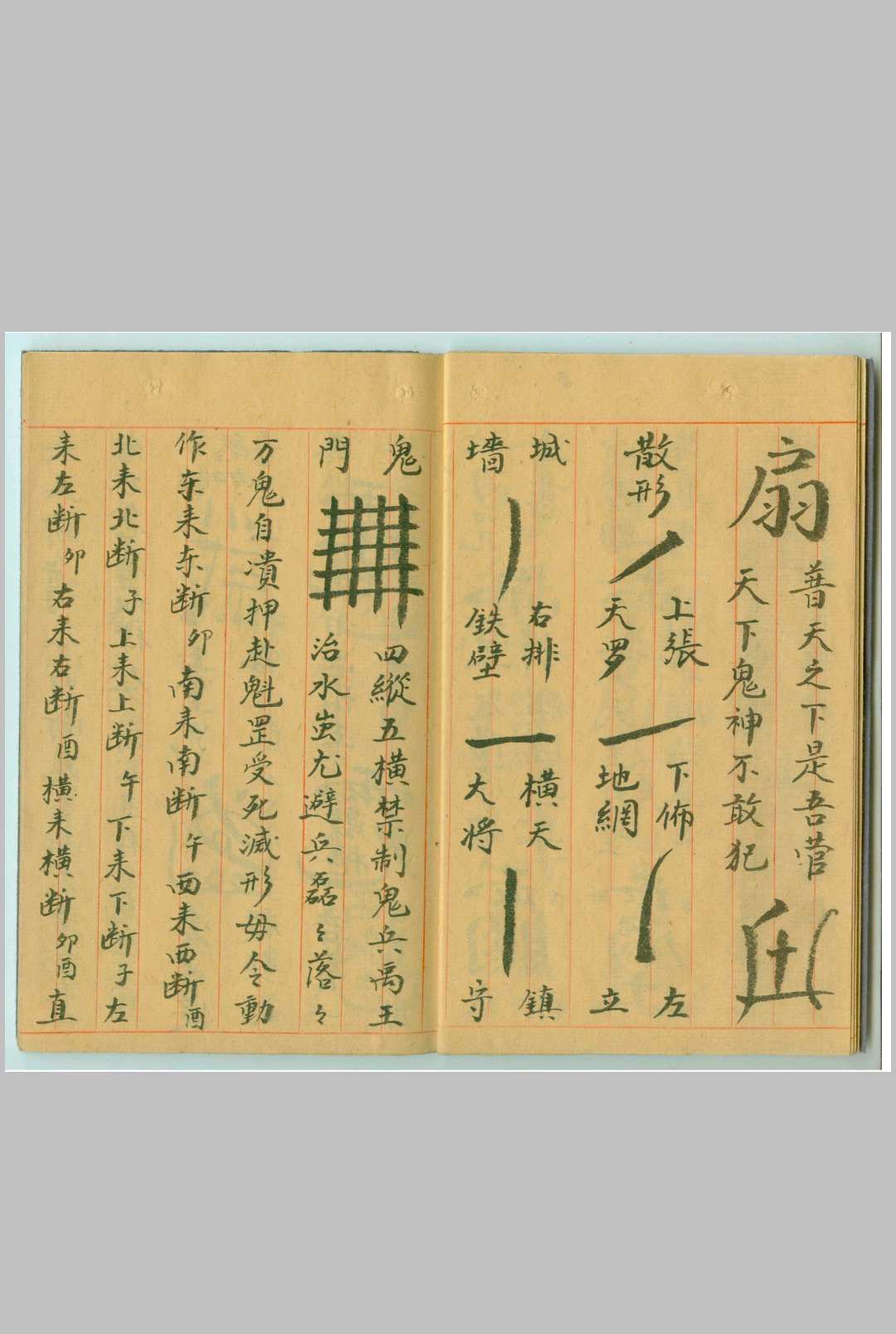 图片[5]-中华古籍网-专注古书收集三天断邪符-中华古籍网-专注古书收集中华古籍网-专注古书收集