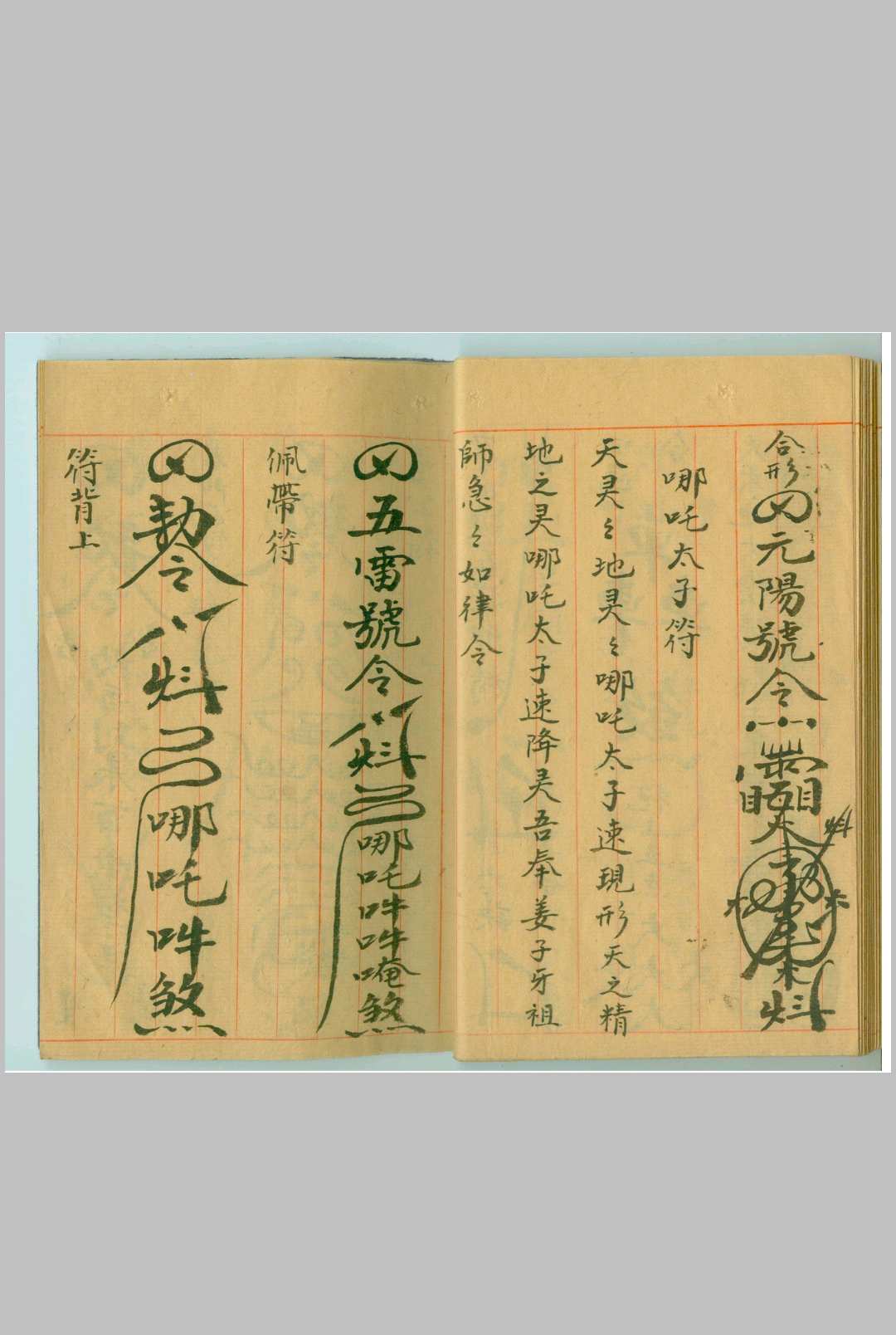 图片[3]-中华古籍网-专注古书收集三天断邪符-中华古籍网-专注古书收集中华古籍网-专注古书收集