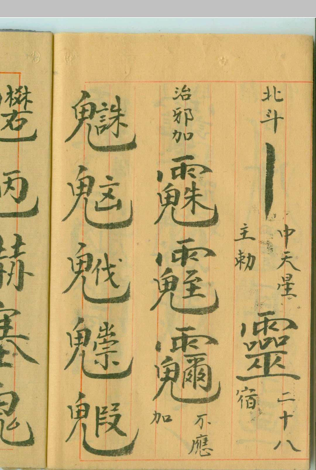 图片[7]-中华古籍网-专注古书收集三天断邪符-中华古籍网-专注古书收集中华古籍网-专注古书收集