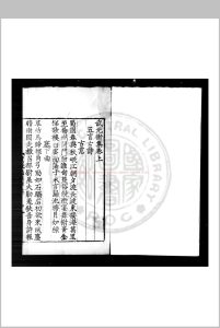 武元衡集 (唐)武元衡撰 明九行活字本中华古籍网-专注古书收集中华古籍网