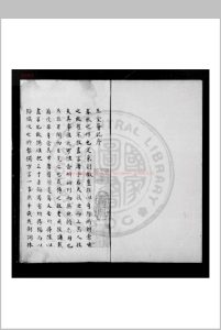 玉堂荟记 (清)杨士聪撰 旧钞本中华古籍网-专注古书收集中华古籍网