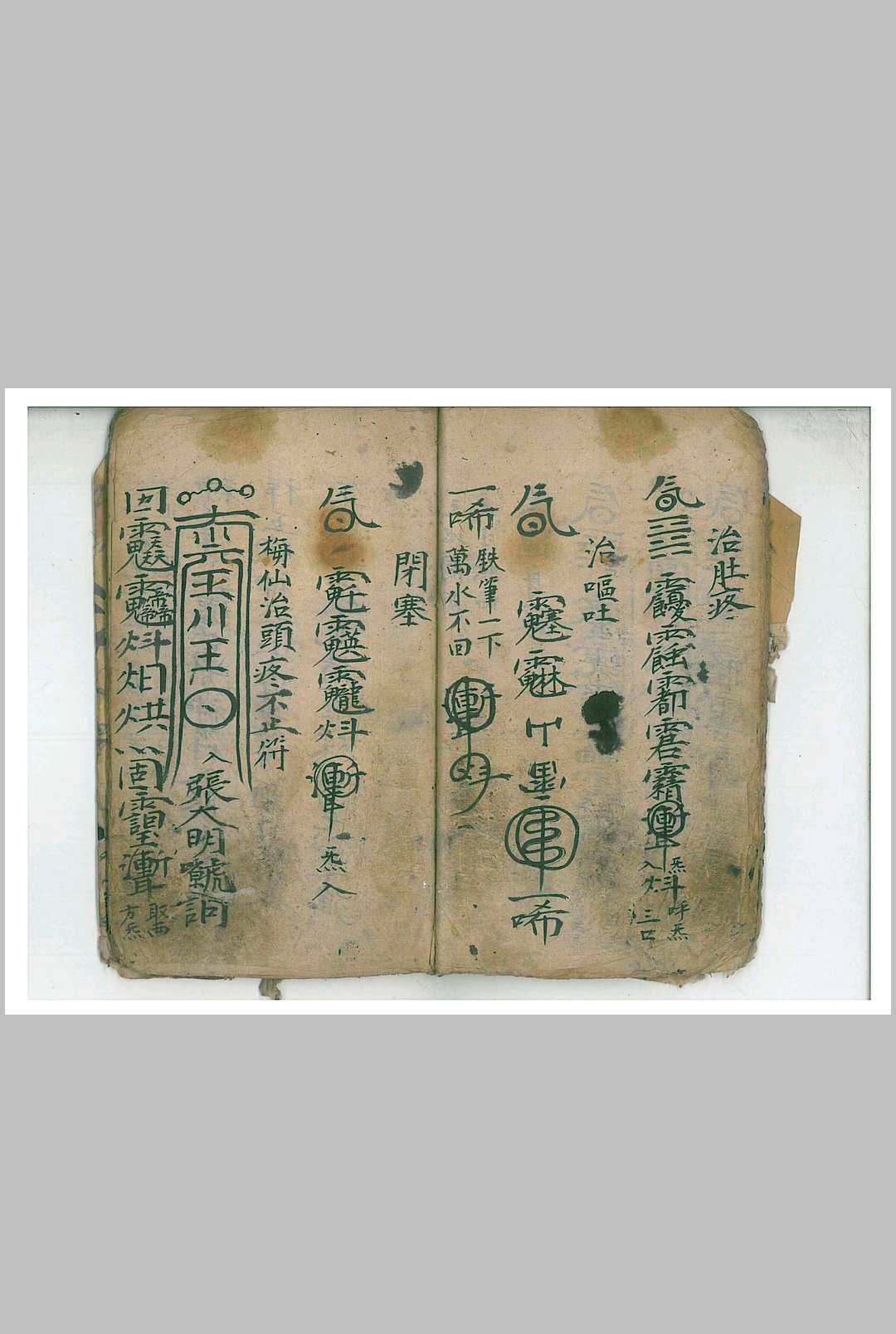 图片[7]-中华古籍网-专注古书收集温公救治符秘-中华古籍网-专注古书收集中华古籍网-专注古书收集