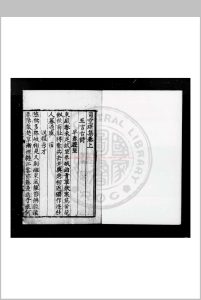 司空曙集 (唐)司空曙撰 明九行活字本中华古籍网-专注古书收集中华古籍网