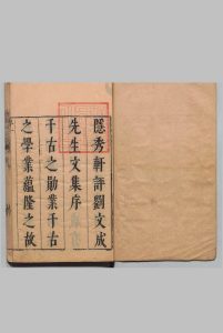 刘文成公全集 12 刘基 明钟惺评 明刊本中华古籍网-专注古书收集中华古籍网
