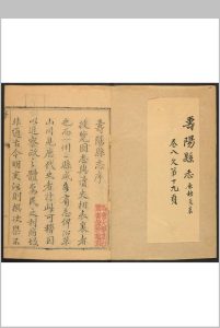 寿阳县志 10卷, 卷首 1卷 龚导江纂辑.乾隆36年 [1771]中华古籍网-专注古书收集中华古籍网