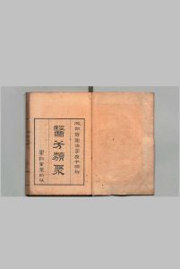 医方类聚 266卷（卷155・156・209・220原欠） 梁诚之（朝鲜）喜多村直宽 刊本（序刊） ,嘉永5年 , 学训堂中华古籍网-专注古书收集中华古籍网