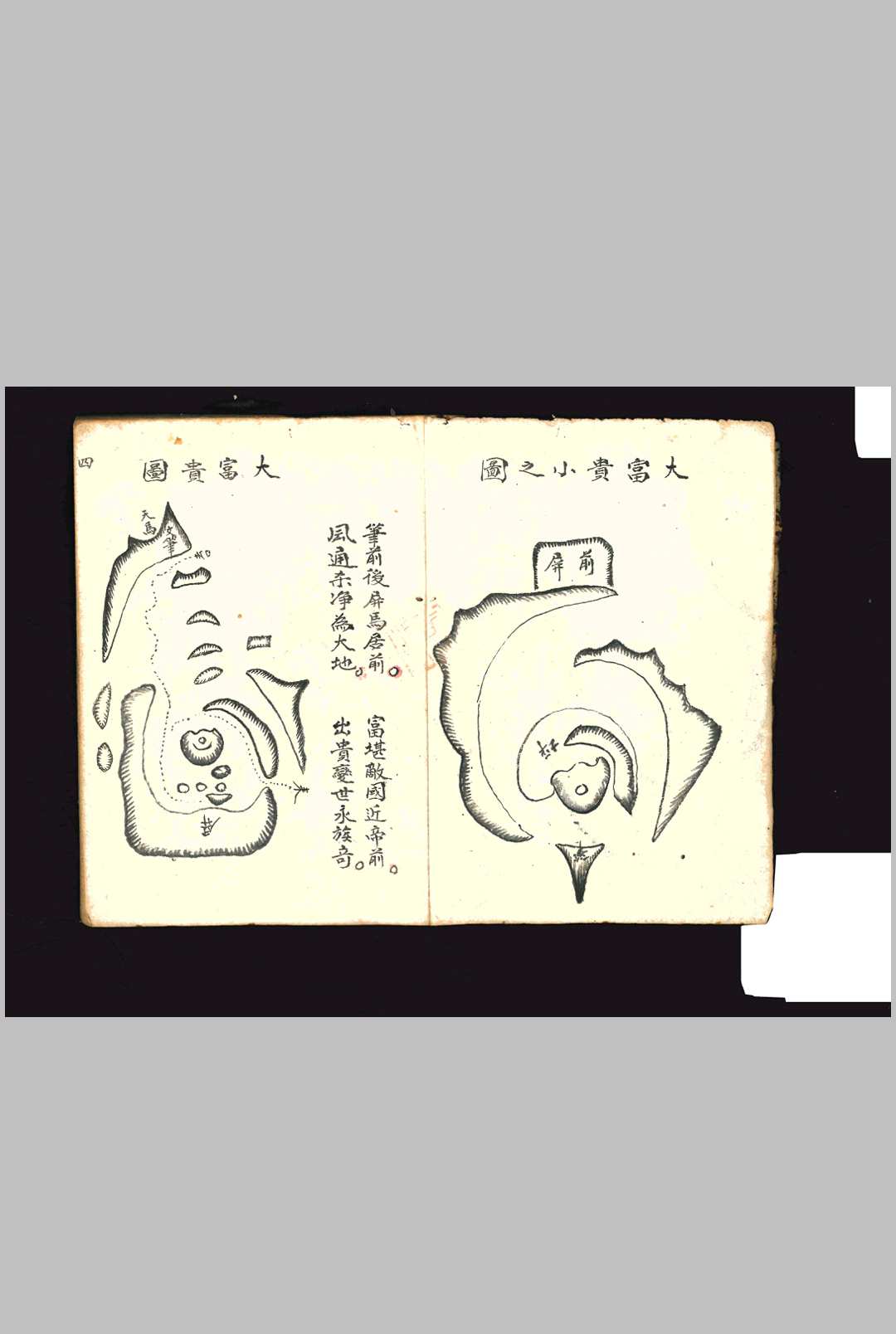 图片[5]-中华古籍网-专注古书收集山形吉凶断-中华古籍网-专注古书收集中华古籍网-专注古书收集