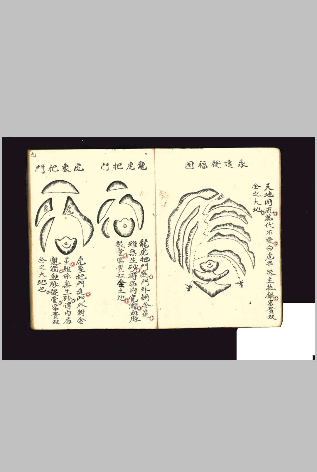 图片[7]-中华古籍网-专注古书收集山形吉凶断-中华古籍网-专注古书收集中华古籍网-专注古书收集