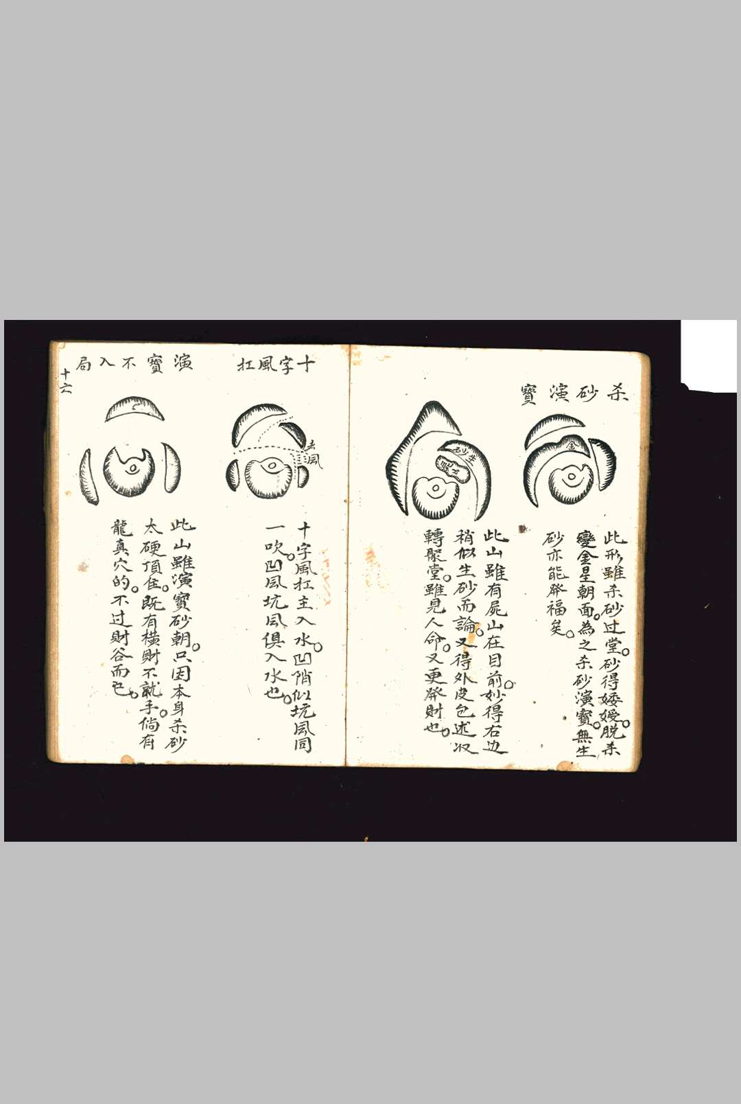 图片[3]-中华古籍网-专注古书收集山形吉凶断-中华古籍网-专注古书收集中华古籍网-专注古书收集