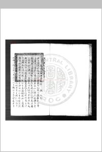 唐先生文集 (宋)唐庚撰 钞本中华古籍网-专注古书收集中华古籍网