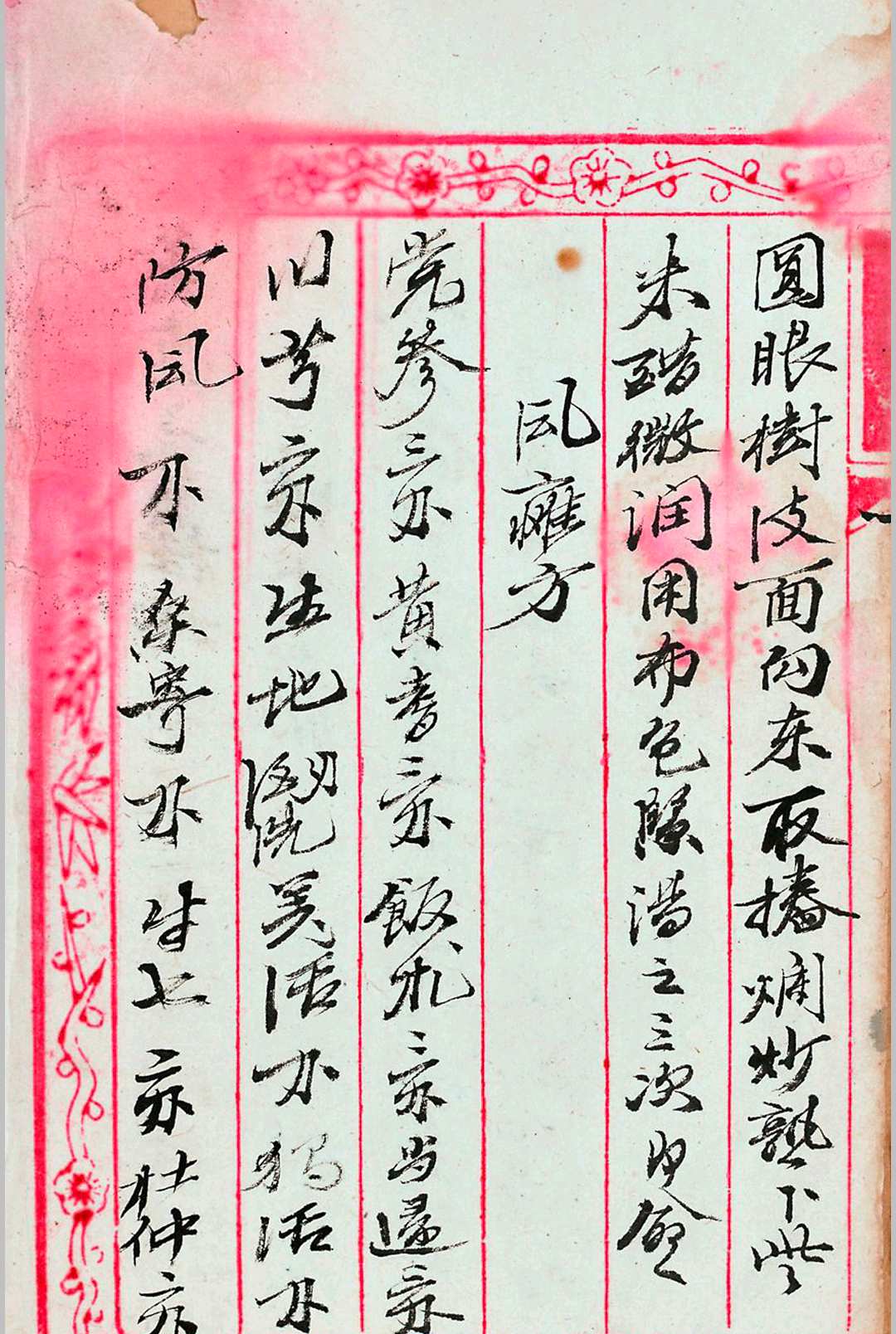 图片[5]-中华古籍网-专注古书收集花柳杂症良方-中华古籍网-专注古书收集中华古籍网-专注古书收集