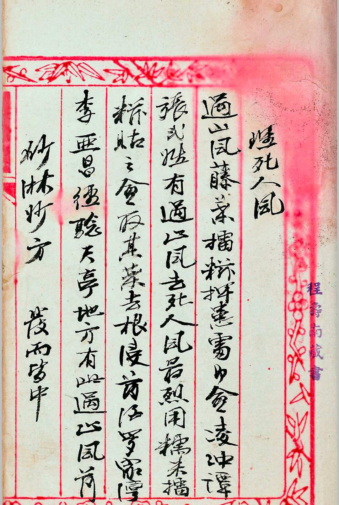 图片[6]-中华古籍网-专注古书收集花柳杂症良方-中华古籍网-专注古书收集中华古籍网-专注古书收集