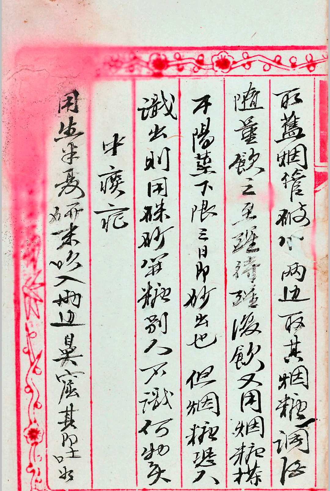 图片[4]-中华古籍网-专注古书收集花柳杂症良方-中华古籍网-专注古书收集中华古籍网-专注古书收集