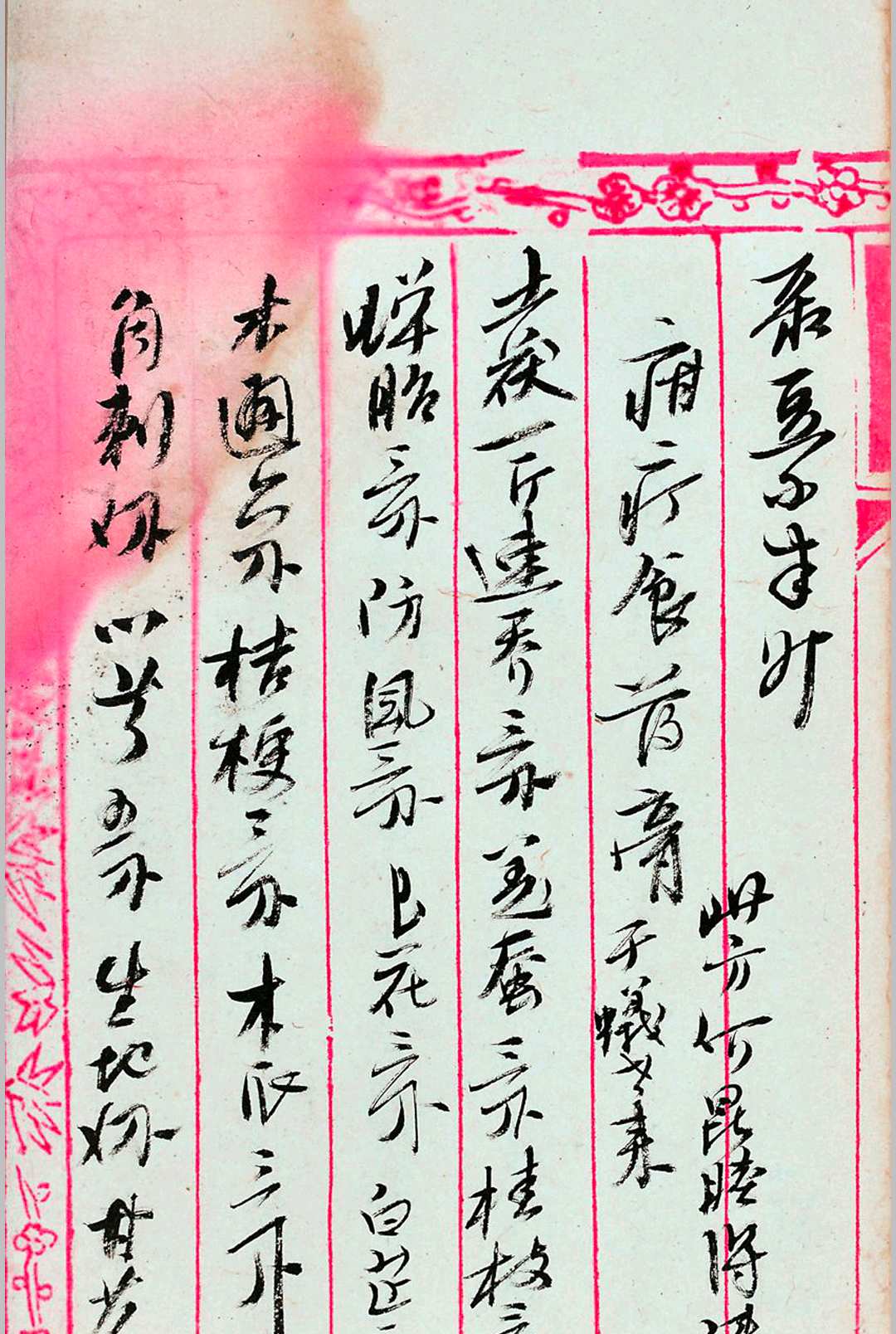 图片[2]-中华古籍网-专注古书收集花柳杂症良方-中华古籍网-专注古书收集中华古籍网-专注古书收集